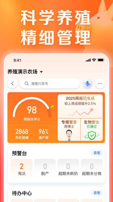 猪博士最新app正版