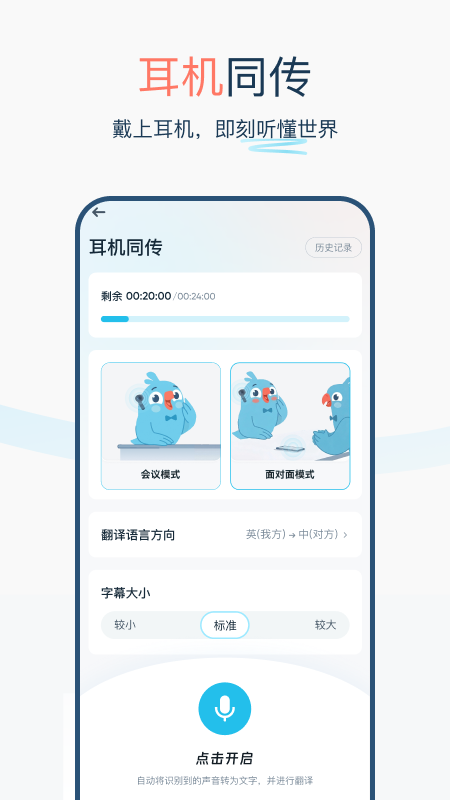 有道翻译官青少年版
