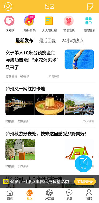 泸州那点事官方版