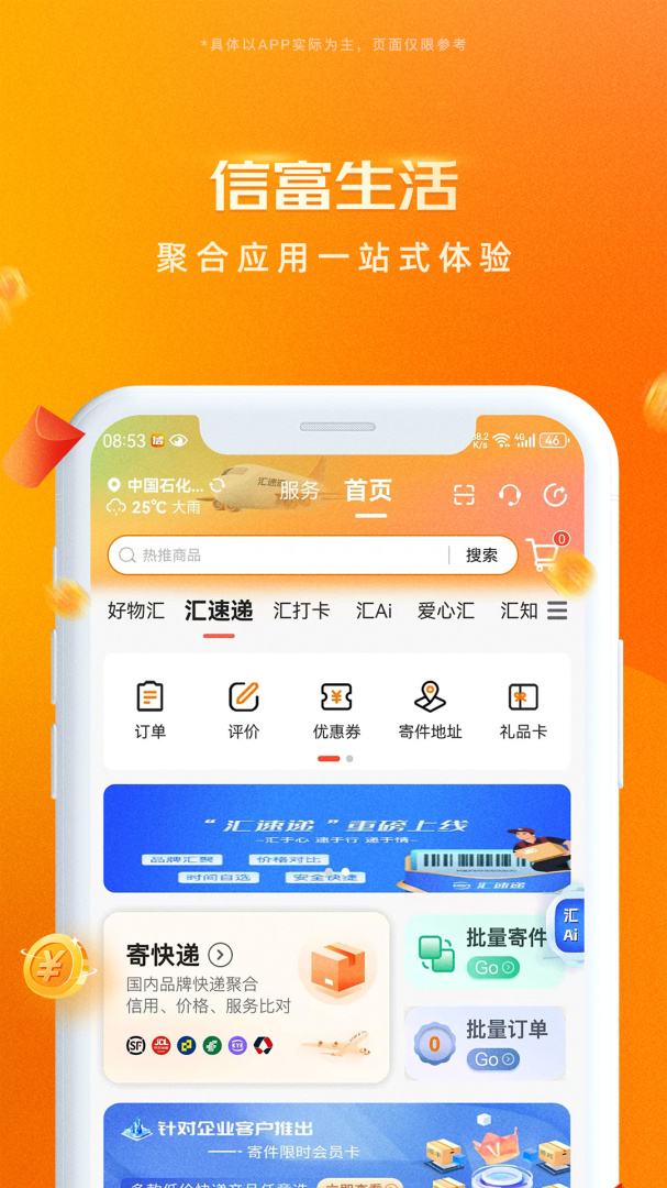 信富生活