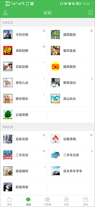 沂南论坛最新版app