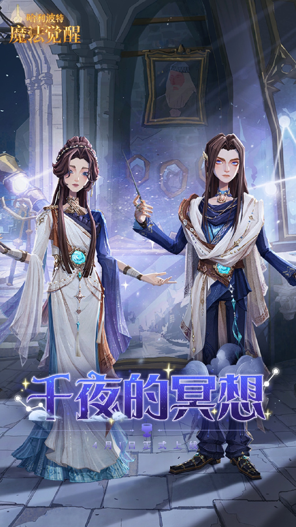 哈利波特：魔法觉醒国际服