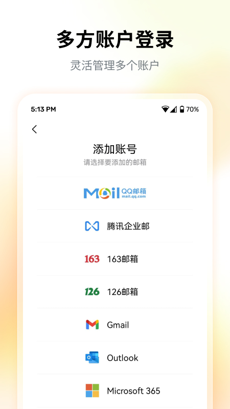 QQ邮箱2026最新版