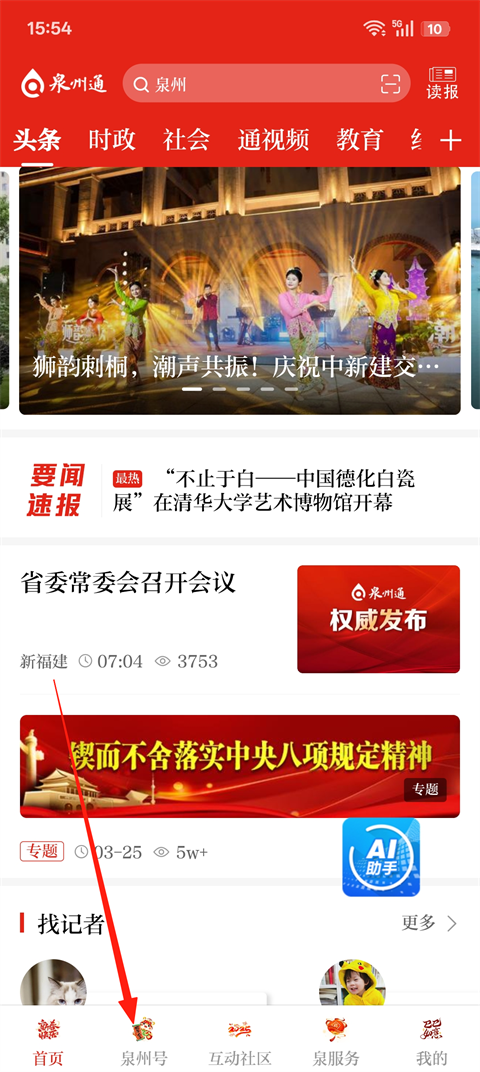 泉州通最新客户端