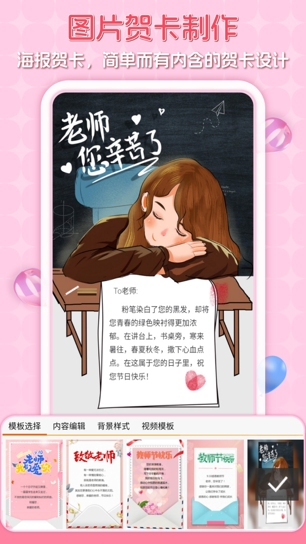 贺卡制作官方版app