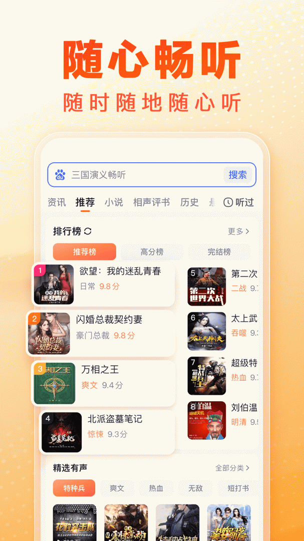 百度畅听版