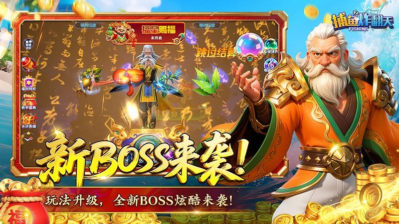 捕鱼炸翻天百度版