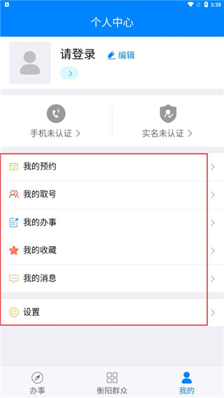 衡阳群众app