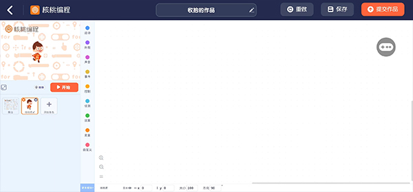 核桃编程HD官方版