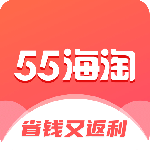 55海淘官方版