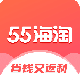 55海淘官方版