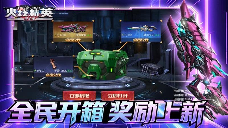 火线精英应用宝版