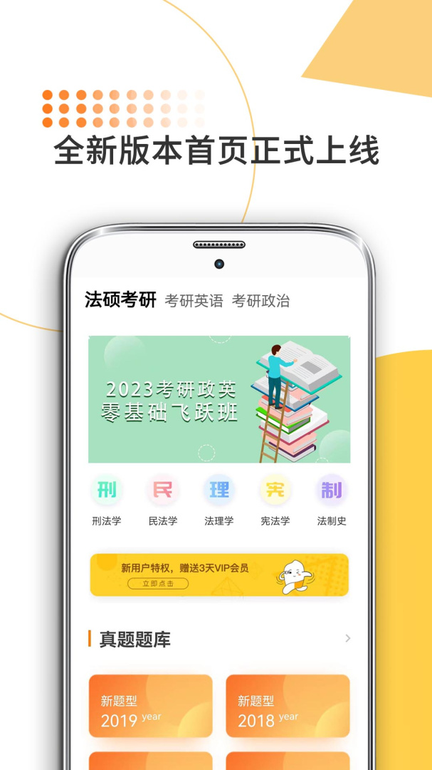 法硕考研最新版app10.515.0318安卓版