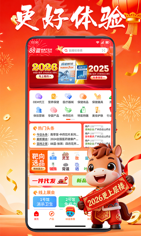 88蓝健康产业网官方版