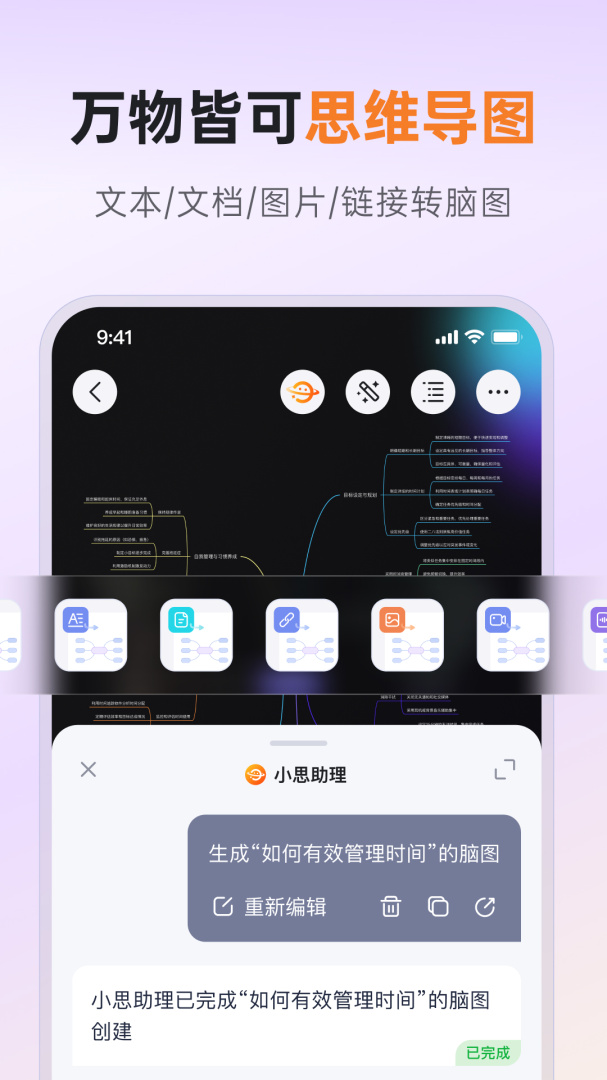GitMind2024版