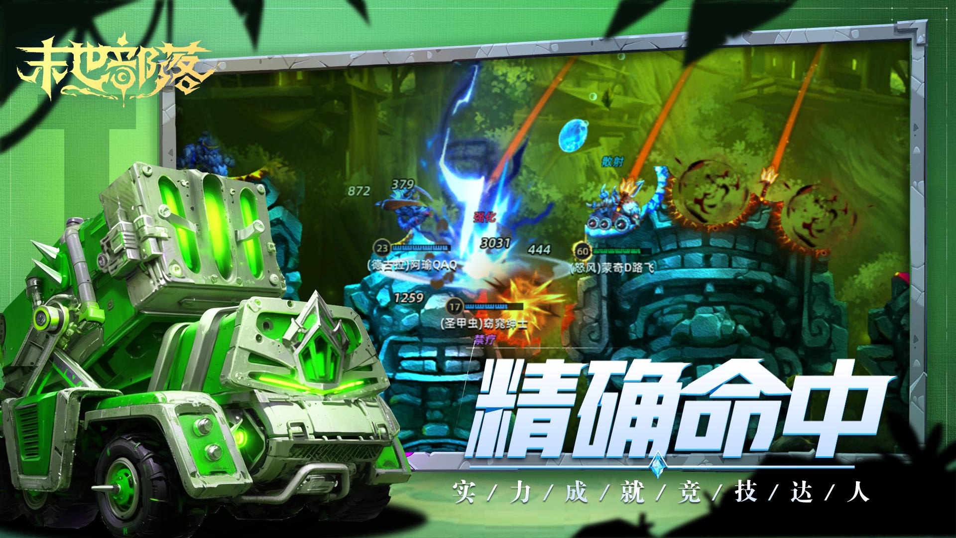 末世部落九游版