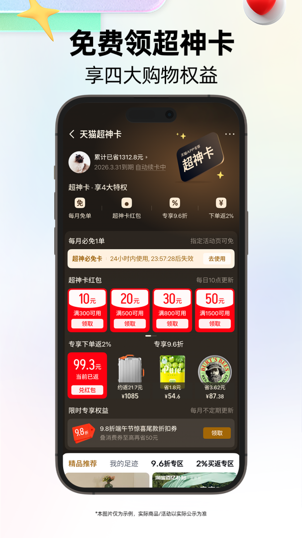 天猫大字版