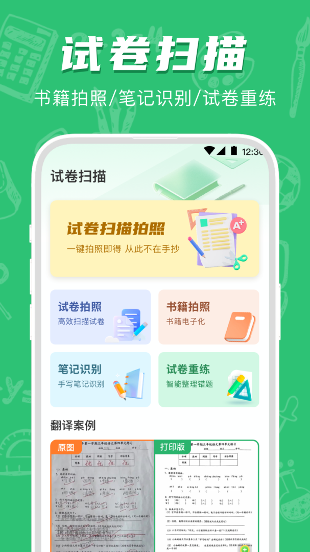 试卷宝app官方版