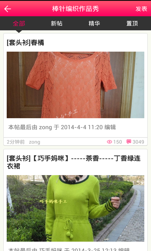 编织人生论坛官方版