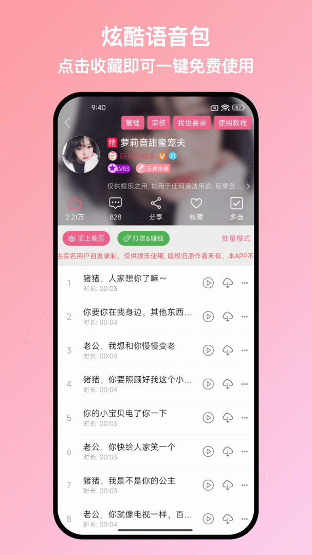 萌配音