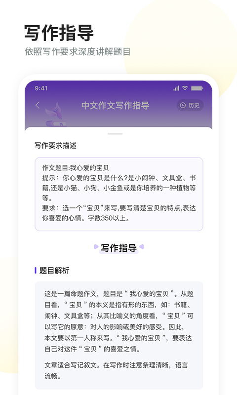 智学作文