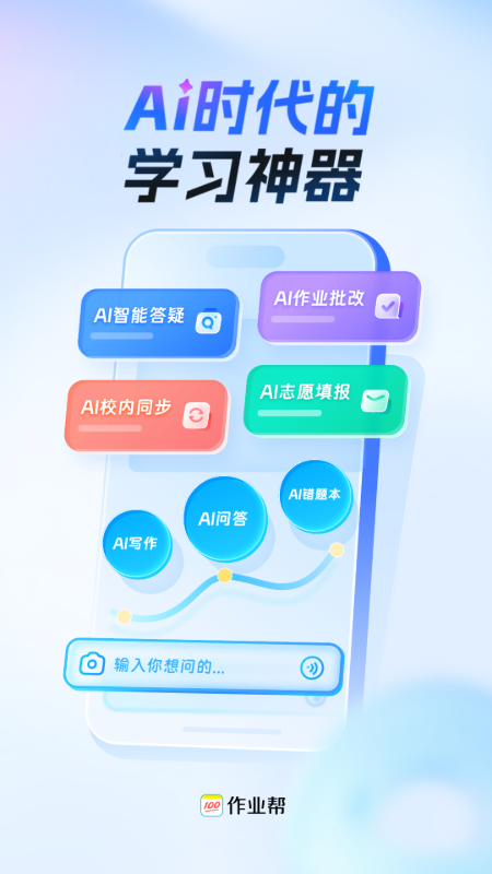 作业帮在线拍照解题app