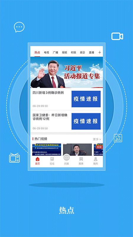 无线巴中官方版