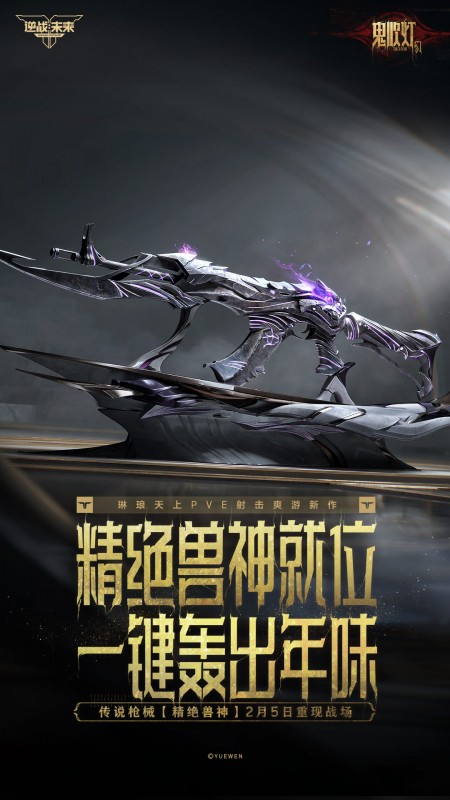 逆战未来手游官方版