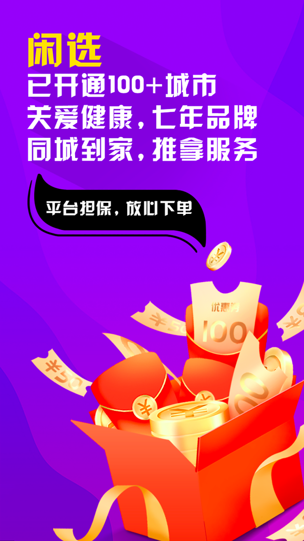 闲选按摩官方版app