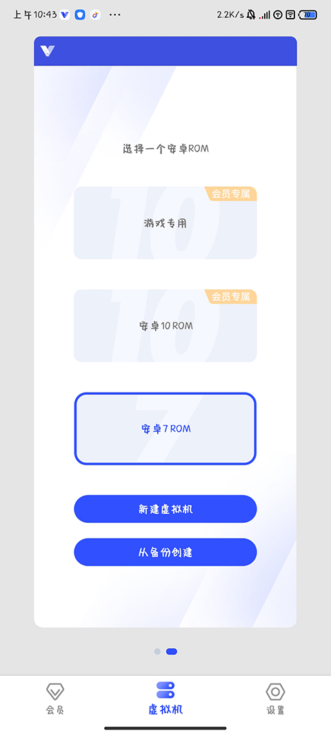 光速虚拟机app最新版