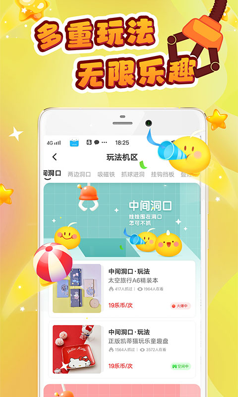 叮叮抓娃娃官方版