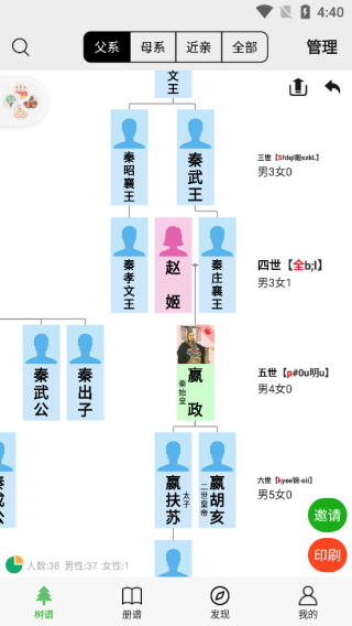 族记家谱官方版