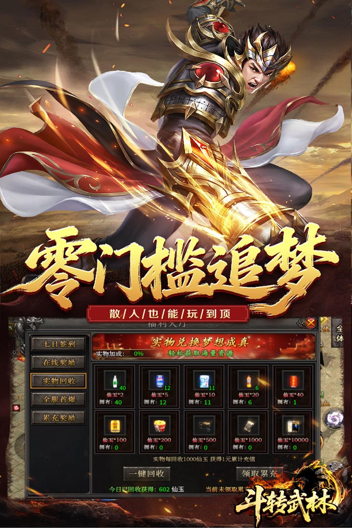 斗转武林九游版