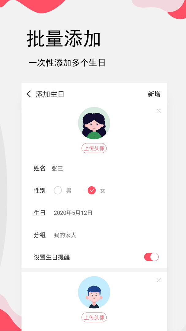 生日提醒管家