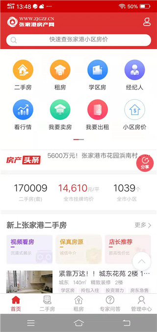 张家港房产网app