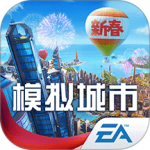 模拟城市：我是市长官方版