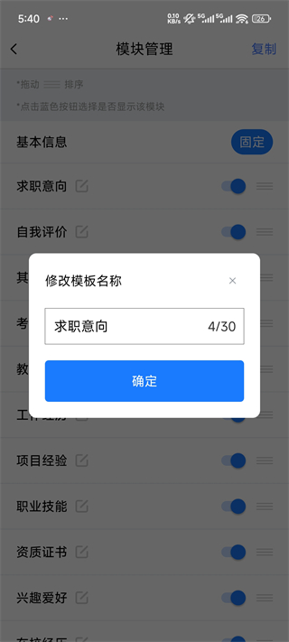 简历管家最新版
