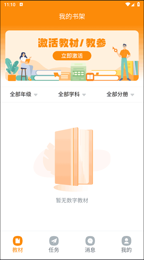 数字教材app最新版