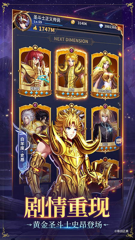 圣斗士星矢：正义传说bilibili版