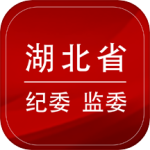 湖北纪委监委app
