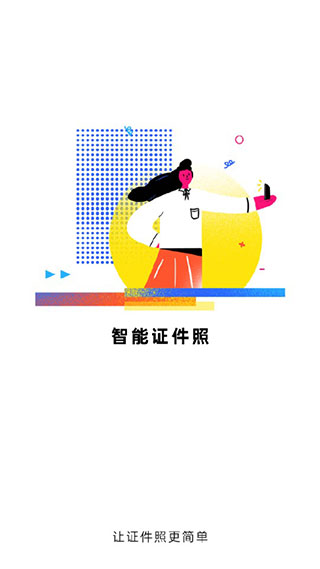智能证件照换底色最新版