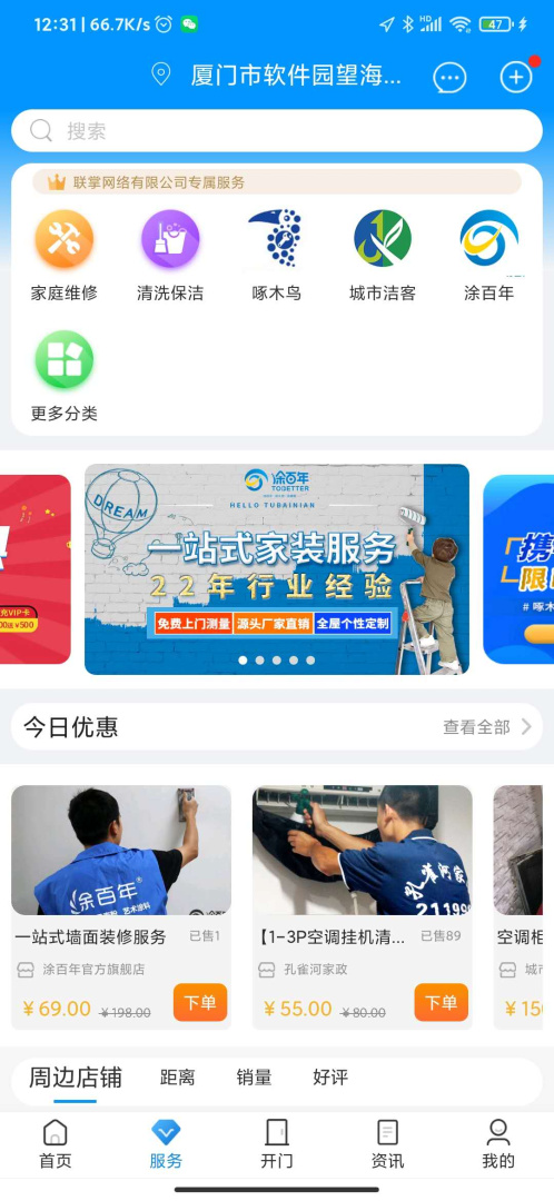 联掌门户最新版本app