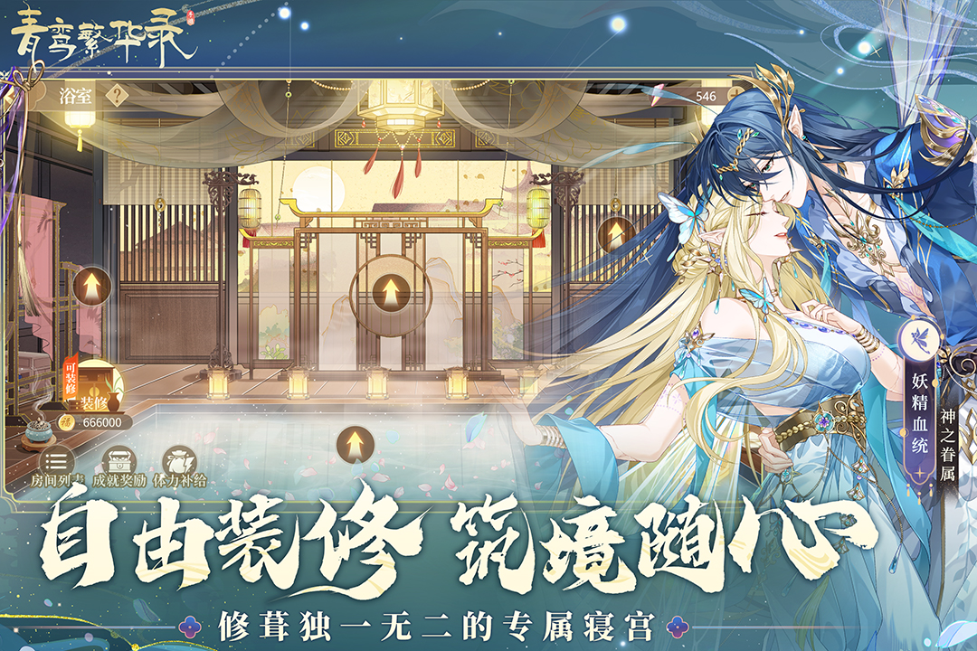 青鸾繁华录vivo版