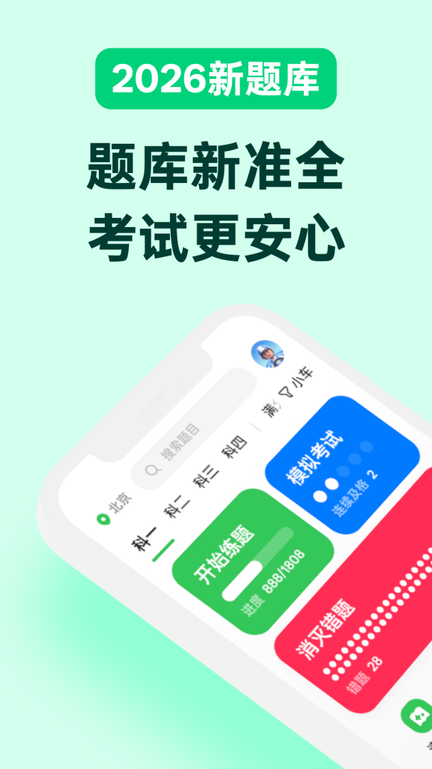 风车驾考