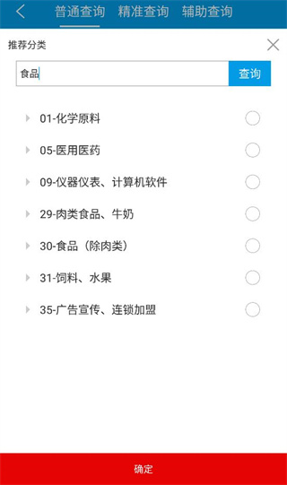 商标查询注册官方正版