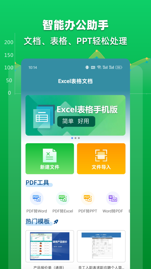 Excel表格文档app2.1.2安卓版