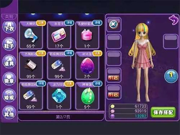 恋舞ol百度版游戏攻略2