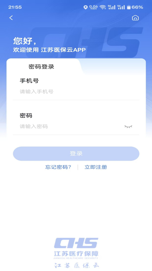 江苏医保云官方版