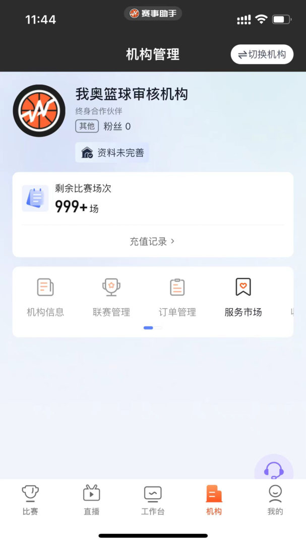 赛事助手app