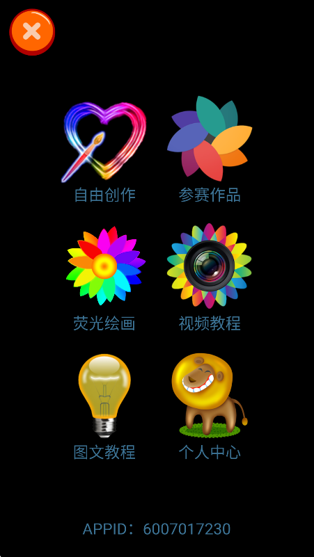 魔术画画手机版